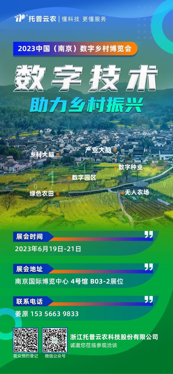 展会预告 | CILICILI视频APP看片邀您共赴2023中国（南京）数字乡村博览会！