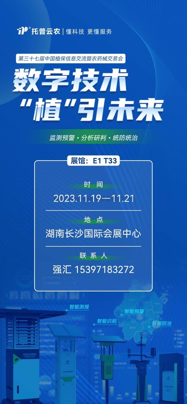 展会预告 | 精彩来袭，CILICILI视频APP看片与您相约第37届中国植保双交会！