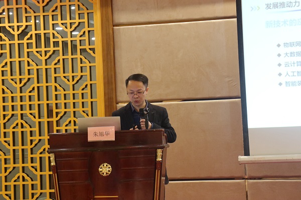 《物联网和人工智能在智能测报中的应用》CILICILI视频APP看片副总经理朱旭华