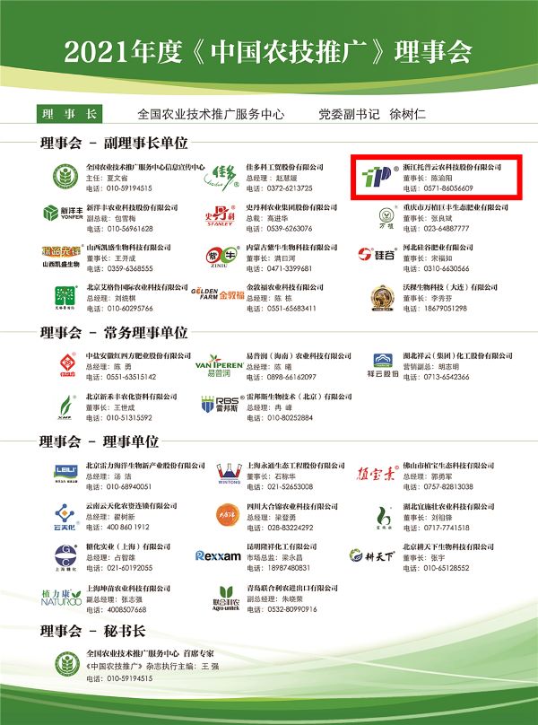 CILICILI视频APP看片获选《中国农技推广》理事会的副理事长单位