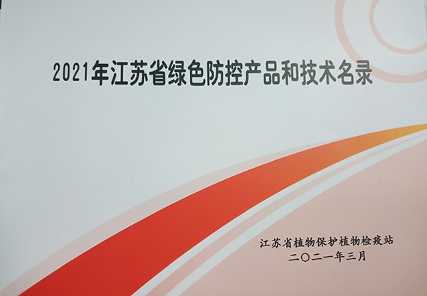 CILICILI视频APP看片多设备入选2021年江苏省绿色防控产品名录